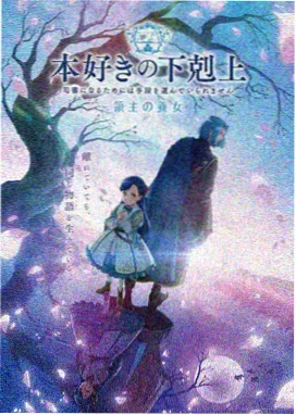 新番《墨色回声》竖版海报